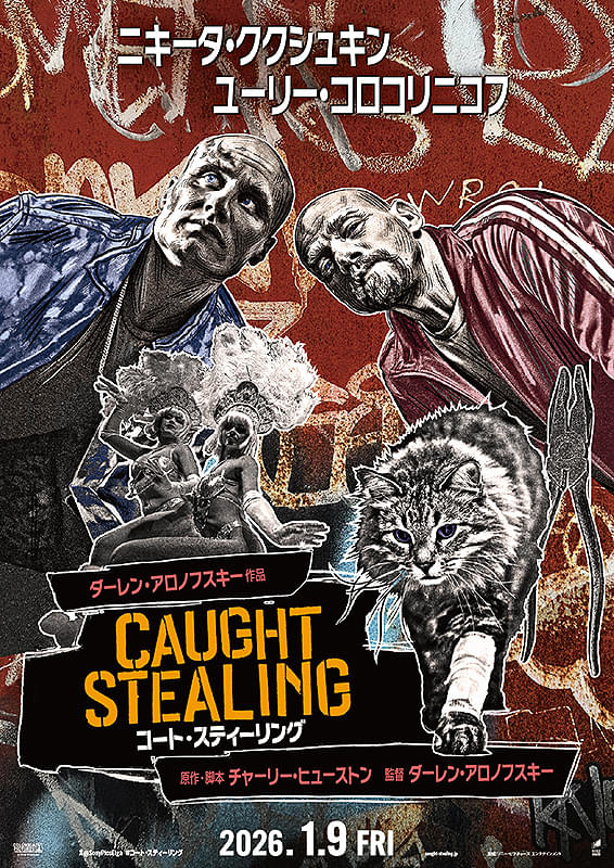 コート・スティーリング