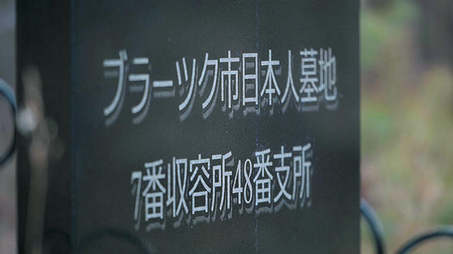 零下五十度の抑留者