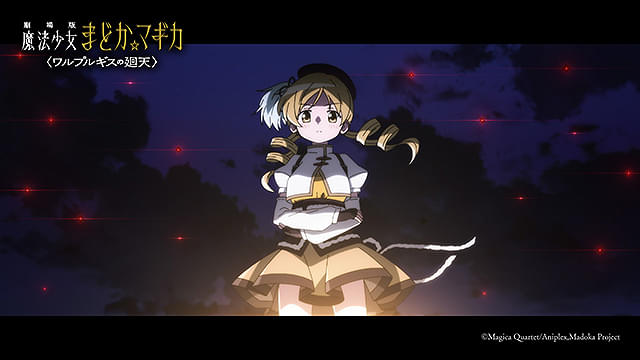 劇場版　魔法少女まどか☆マギカ　ワルプルギスの廻天
