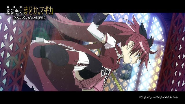 劇場版　魔法少女まどか☆マギカ　ワルプルギスの廻天