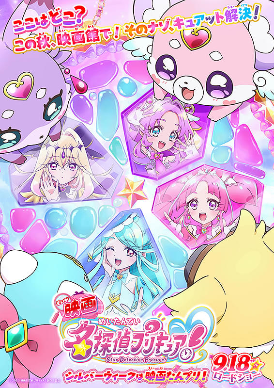 映画名探偵プリキュア！不思議な庭と2人の秘密