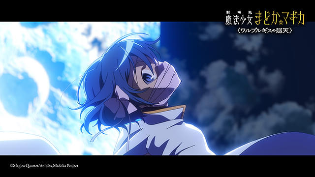 劇場版　魔法少女まどか☆マギカ　ワルプルギスの廻天