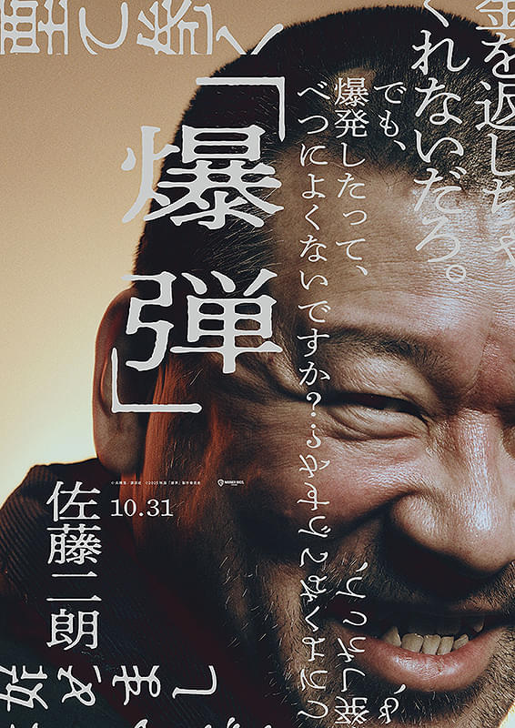 爆弾