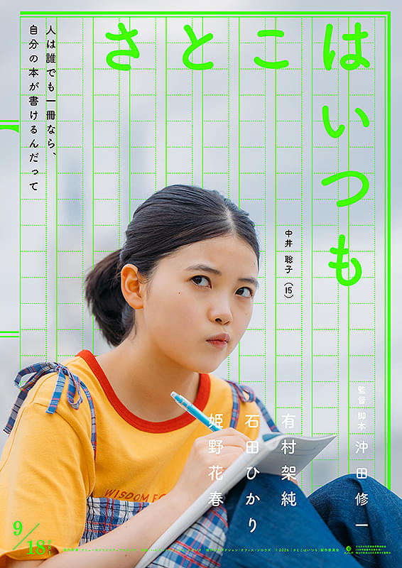 さとこはいつも
