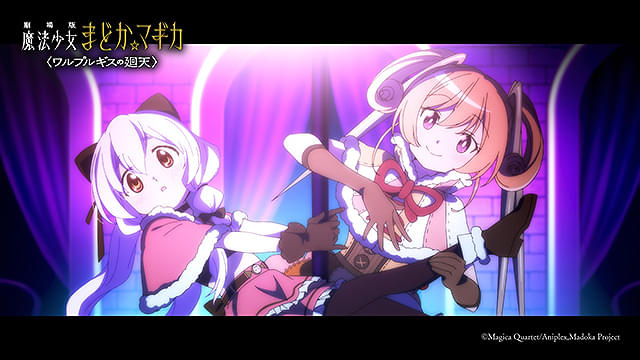 劇場版　魔法少女まどか☆マギカ　ワルプルギスの廻天