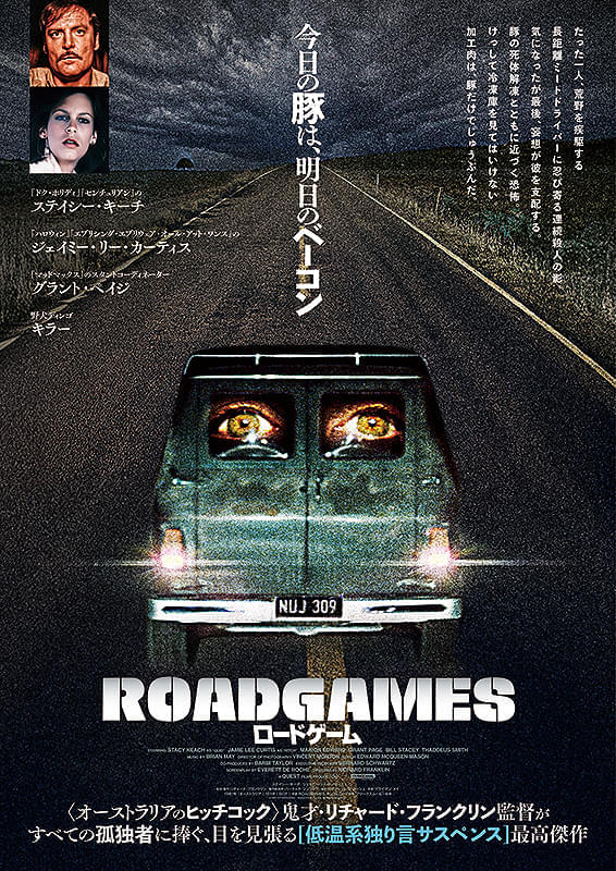 ロードゲーム