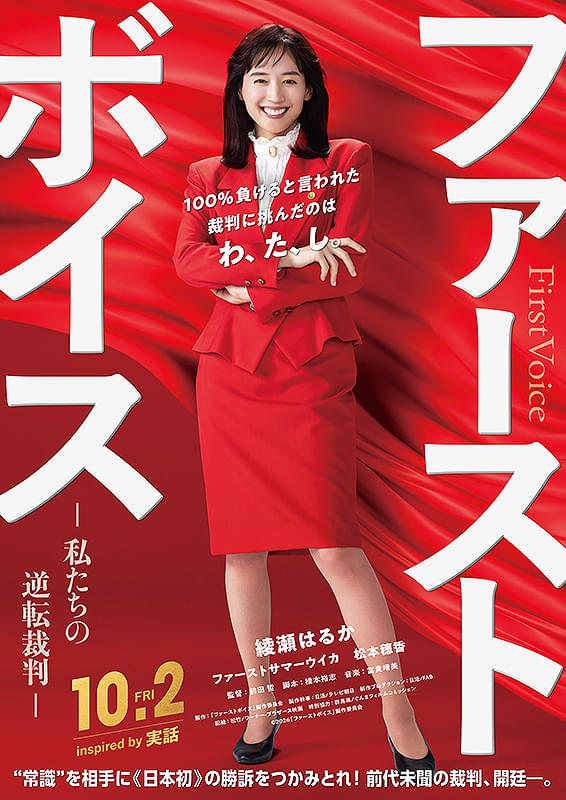 ファーストボイス