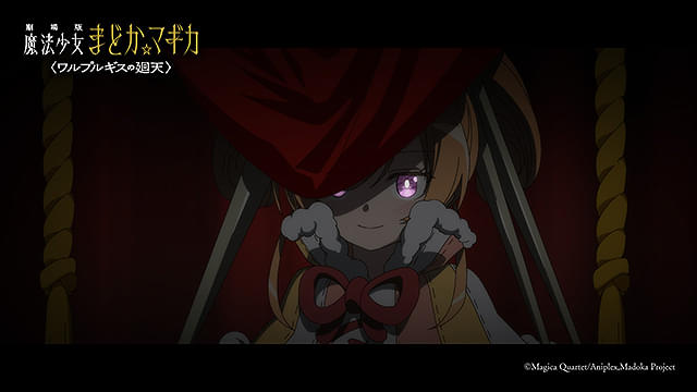 劇場版　魔法少女まどか☆マギカ　ワルプルギスの廻天