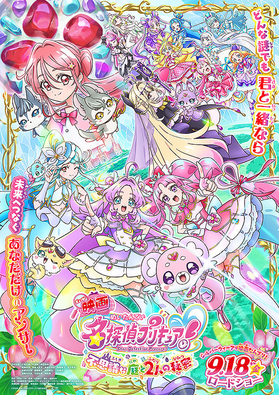 映画名探偵プリキュア！不思議な庭と2人の秘密