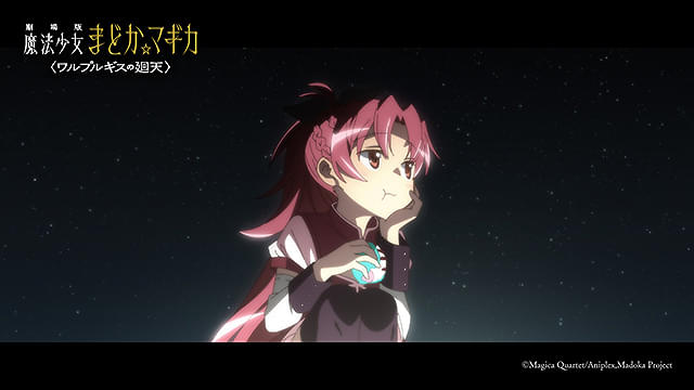劇場版　魔法少女まどか☆マギカ　ワルプルギスの廻天