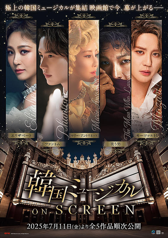 韓国ミュージカル ON SCREEN「マリー・アントワネット」