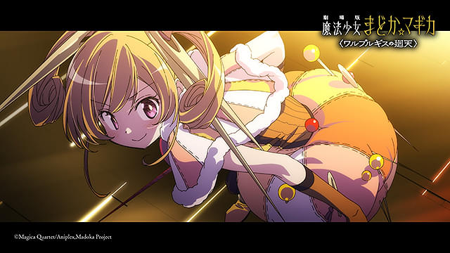 劇場版　魔法少女まどか☆マギカ　ワルプルギスの廻天