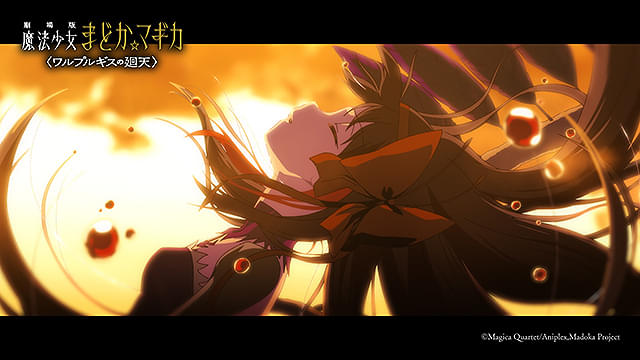 劇場版　魔法少女まどか☆マギカ　ワルプルギスの廻天