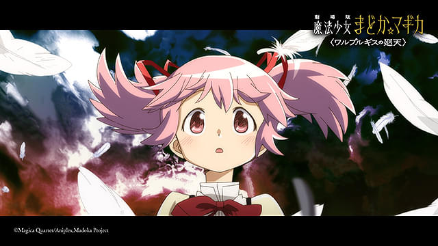 劇場版　魔法少女まどか☆マギカ　ワルプルギスの廻天