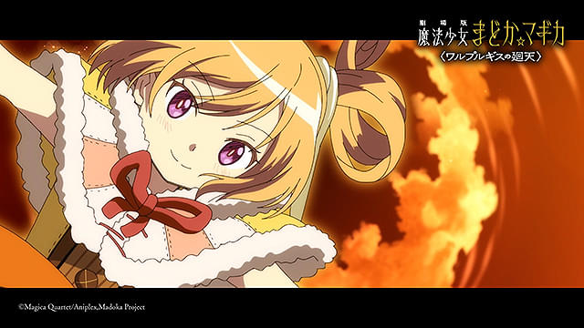 劇場版　魔法少女まどか☆マギカ　ワルプルギスの廻天