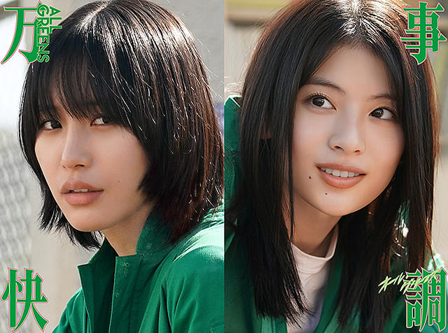 万事快調　オール・グリーンズ