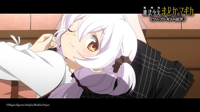 劇場版　魔法少女まどか☆マギカ　ワルプルギスの廻天