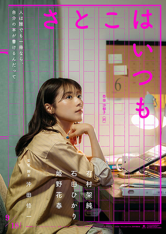 さとこはいつも
