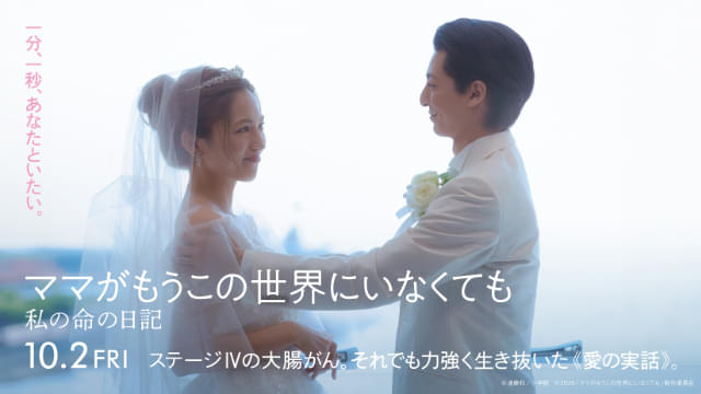 ママがもうこの世界にいなくても　私の命の日記