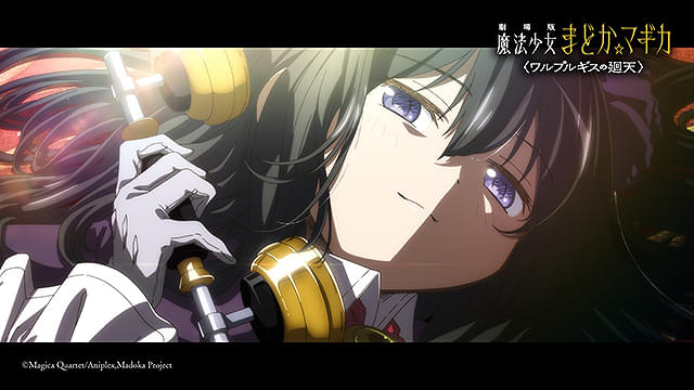 劇場版　魔法少女まどか☆マギカ　ワルプルギスの廻天