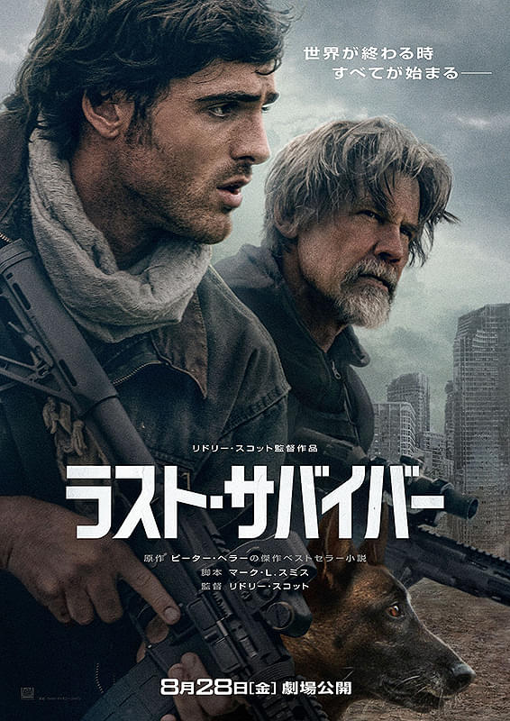 ラスト・サバイバー