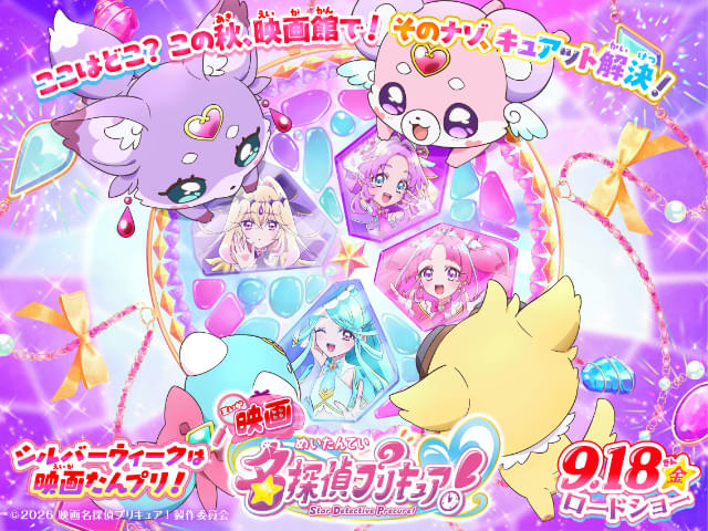 映画名探偵プリキュア！不思議な庭と2人の秘密