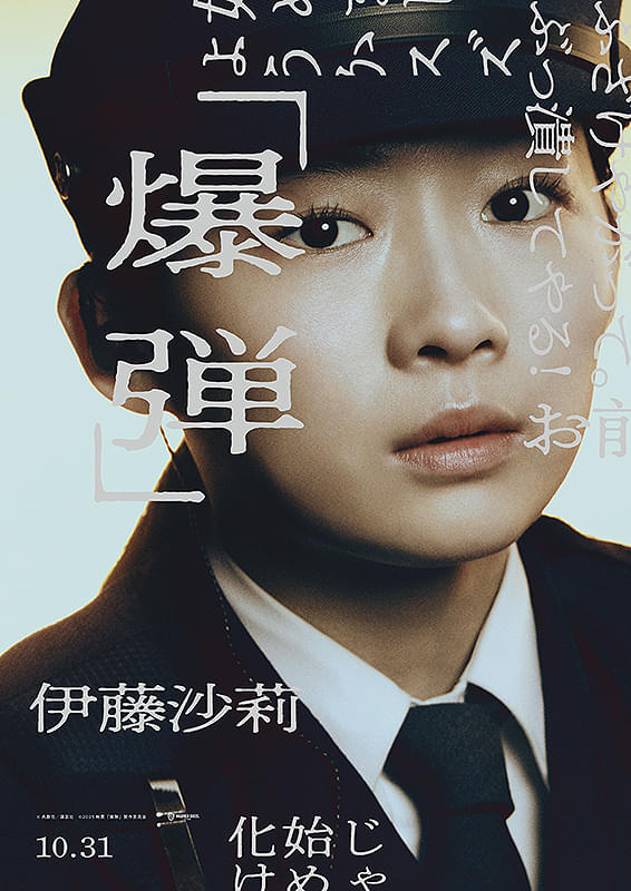 爆弾