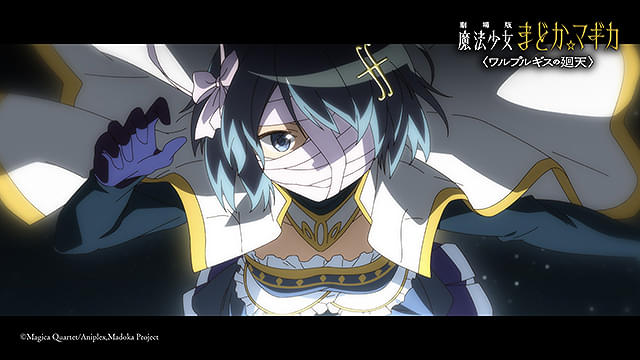 劇場版　魔法少女まどか☆マギカ　ワルプルギスの廻天