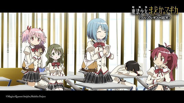 劇場版　魔法少女まどか☆マギカ　ワルプルギスの廻天