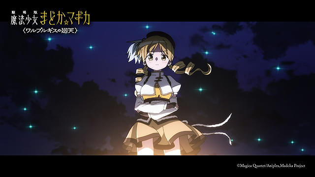 劇場版　魔法少女まどか☆マギカ　ワルプルギスの廻天